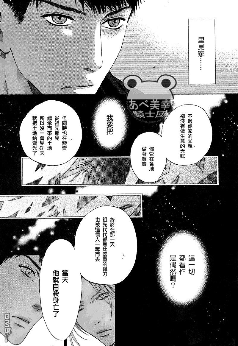 八犬传-东方八犬异闻[耽美]韩漫全集-第50话无删减无遮挡章节图片 
