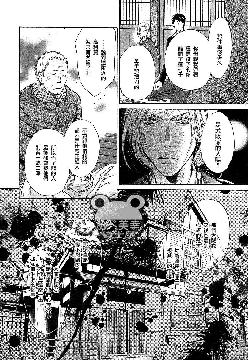 八犬传-东方八犬异闻[耽美]韩漫全集-第50话无删减无遮挡章节图片 