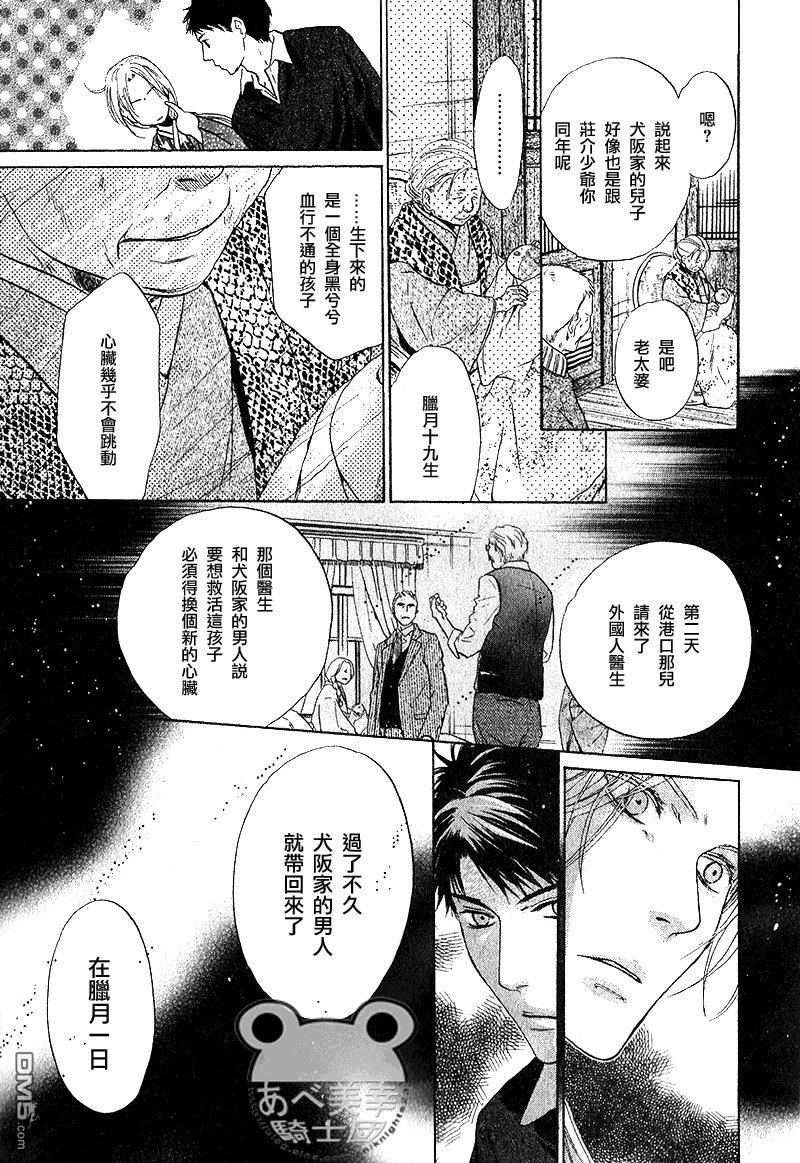 八犬传-东方八犬异闻[耽美]韩漫全集-第50话无删减无遮挡章节图片 