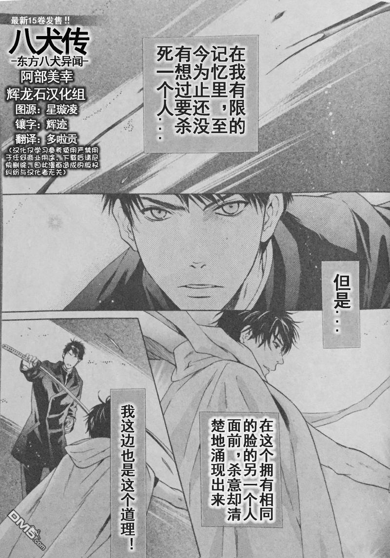 八犬传-东方八犬异闻[耽美]韩漫全集-第56话无删减无遮挡章节图片 