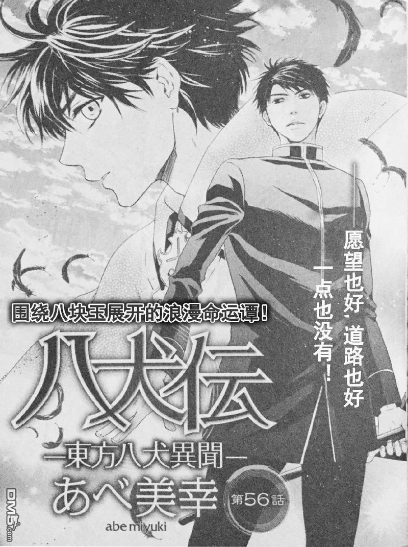 八犬传-东方八犬异闻[耽美]韩漫全集-第56话无删减无遮挡章节图片 