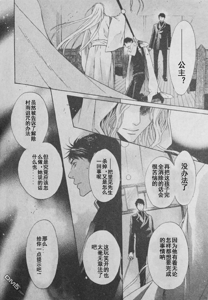 八犬传-东方八犬异闻[耽美]韩漫全集-第56话无删减无遮挡章节图片 