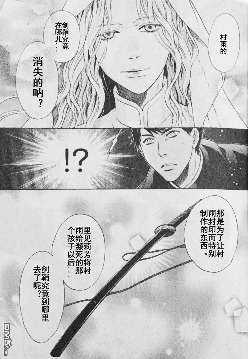 八犬传-东方八犬异闻[耽美]韩漫全集-第56话无删减无遮挡章节图片 