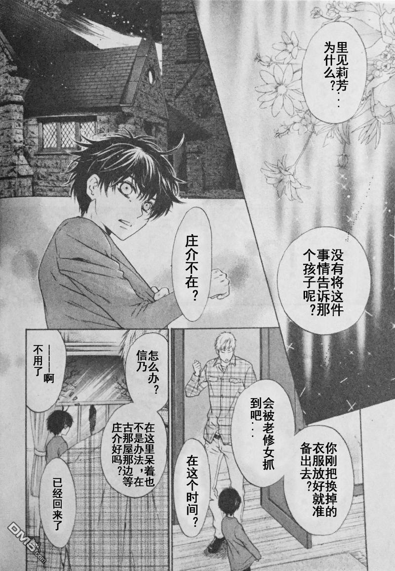八犬传-东方八犬异闻[耽美]韩漫全集-第56话无删减无遮挡章节图片 