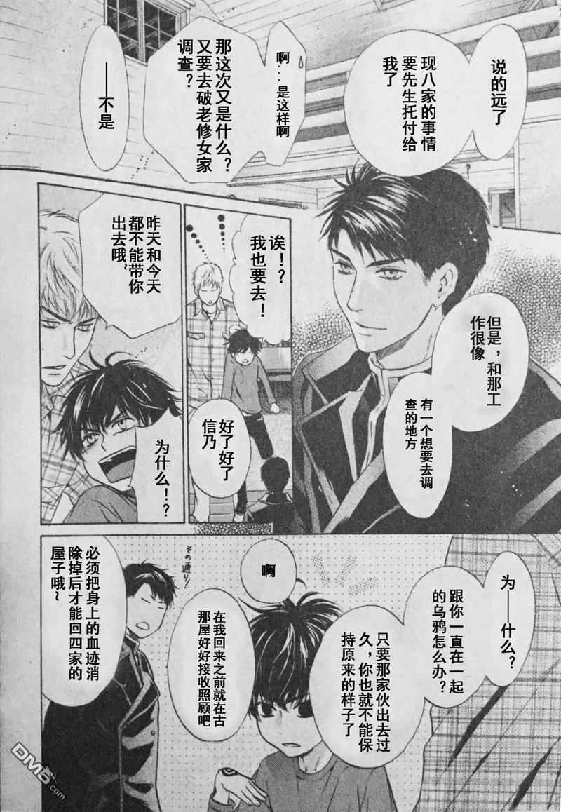 八犬传-东方八犬异闻[耽美]韩漫全集-第56话无删减无遮挡章节图片 