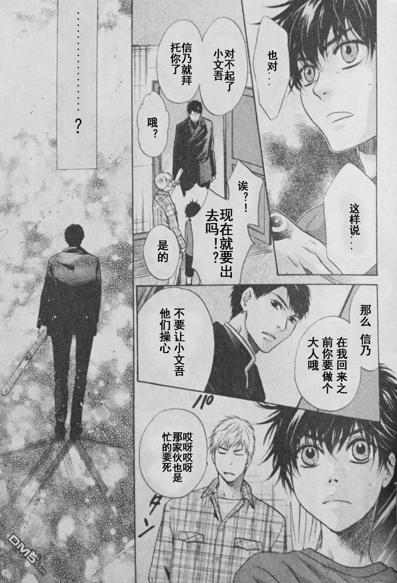 八犬传-东方八犬异闻[耽美]韩漫全集-第56话无删减无遮挡章节图片 