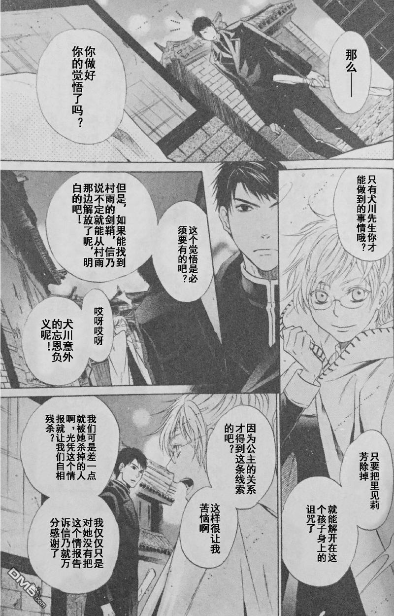 八犬传-东方八犬异闻[耽美]韩漫全集-第56话无删减无遮挡章节图片 