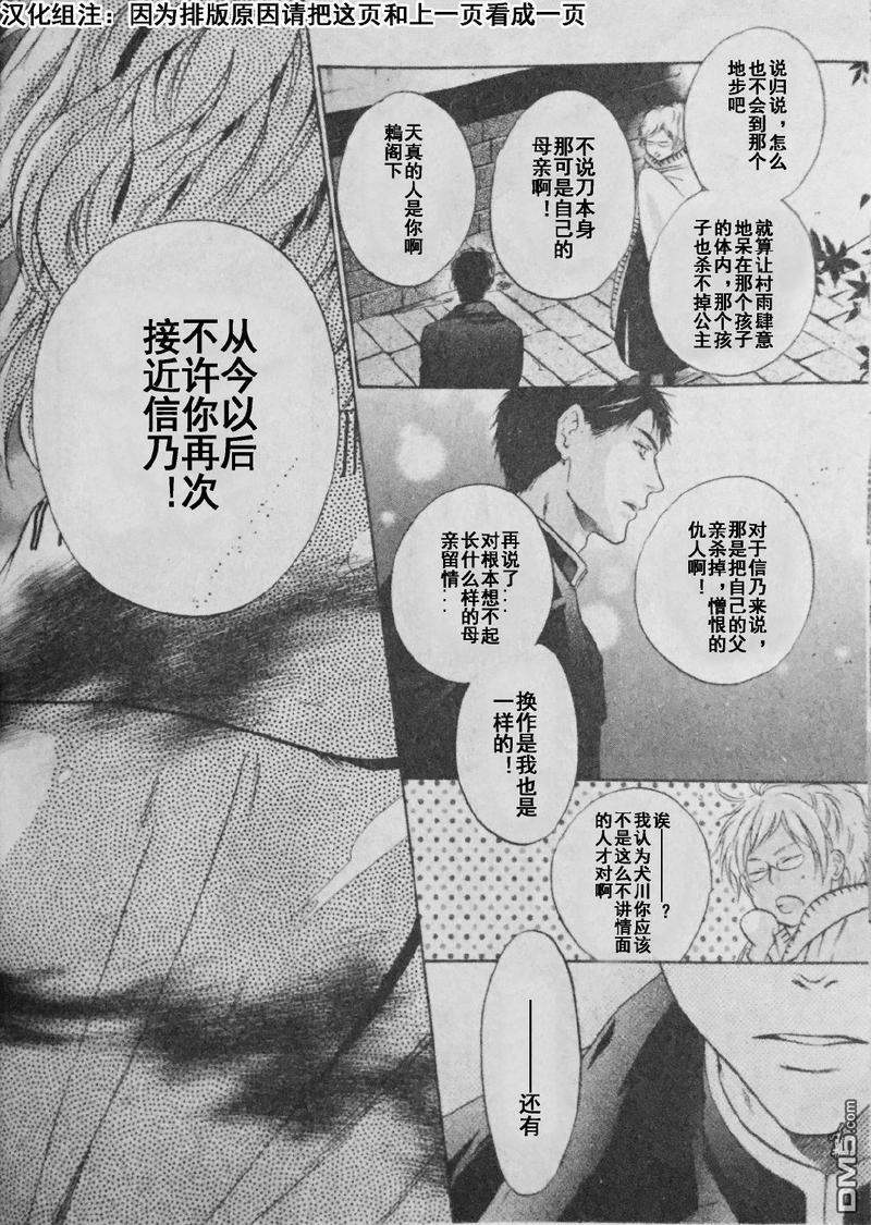 八犬传-东方八犬异闻[耽美]韩漫全集-第56话无删减无遮挡章节图片 