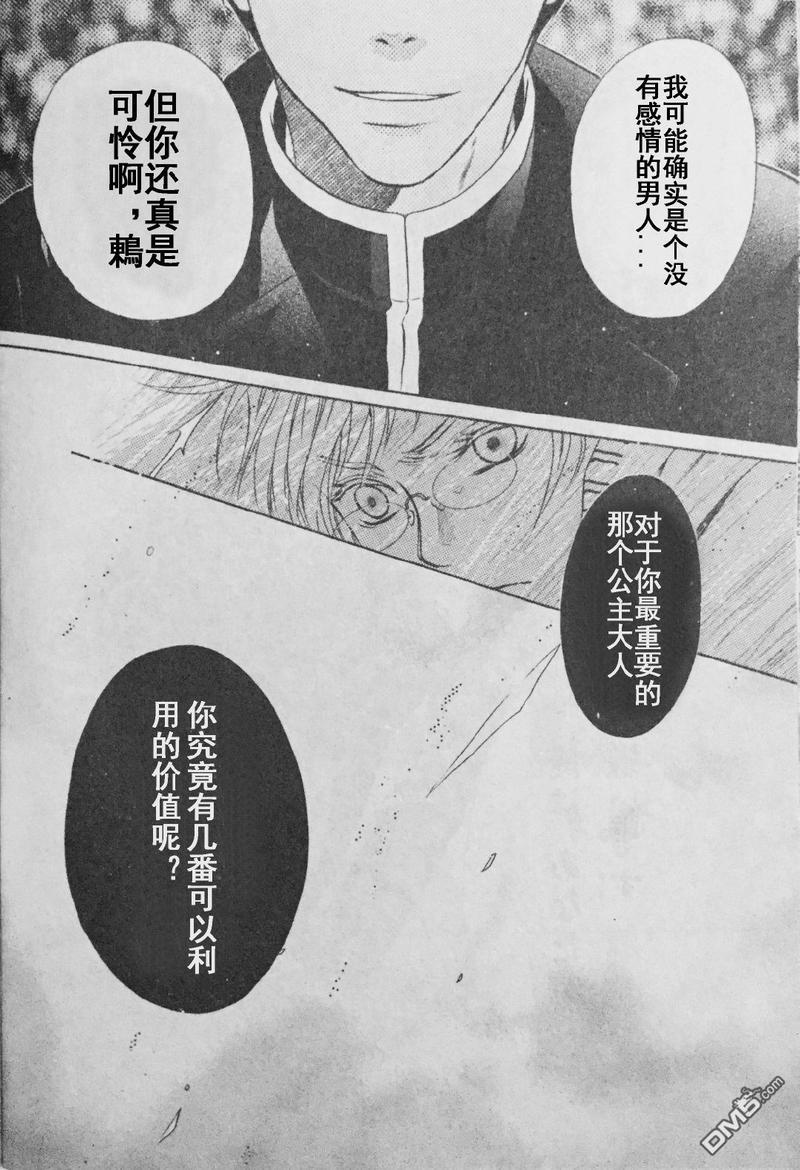 八犬传-东方八犬异闻[耽美]韩漫全集-第56话无删减无遮挡章节图片 