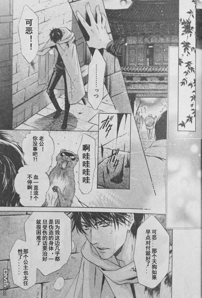 八犬传-东方八犬异闻[耽美]韩漫全集-第56话无删减无遮挡章节图片 