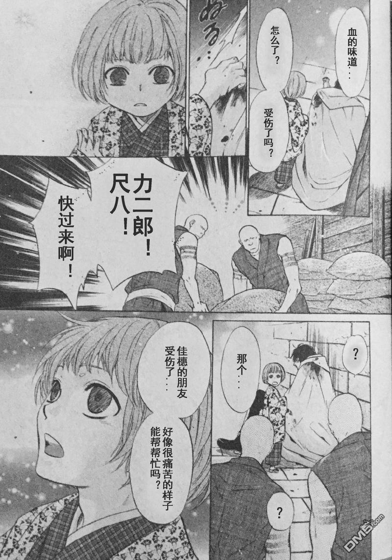 八犬传-东方八犬异闻[耽美]韩漫全集-第56话无删减无遮挡章节图片 
