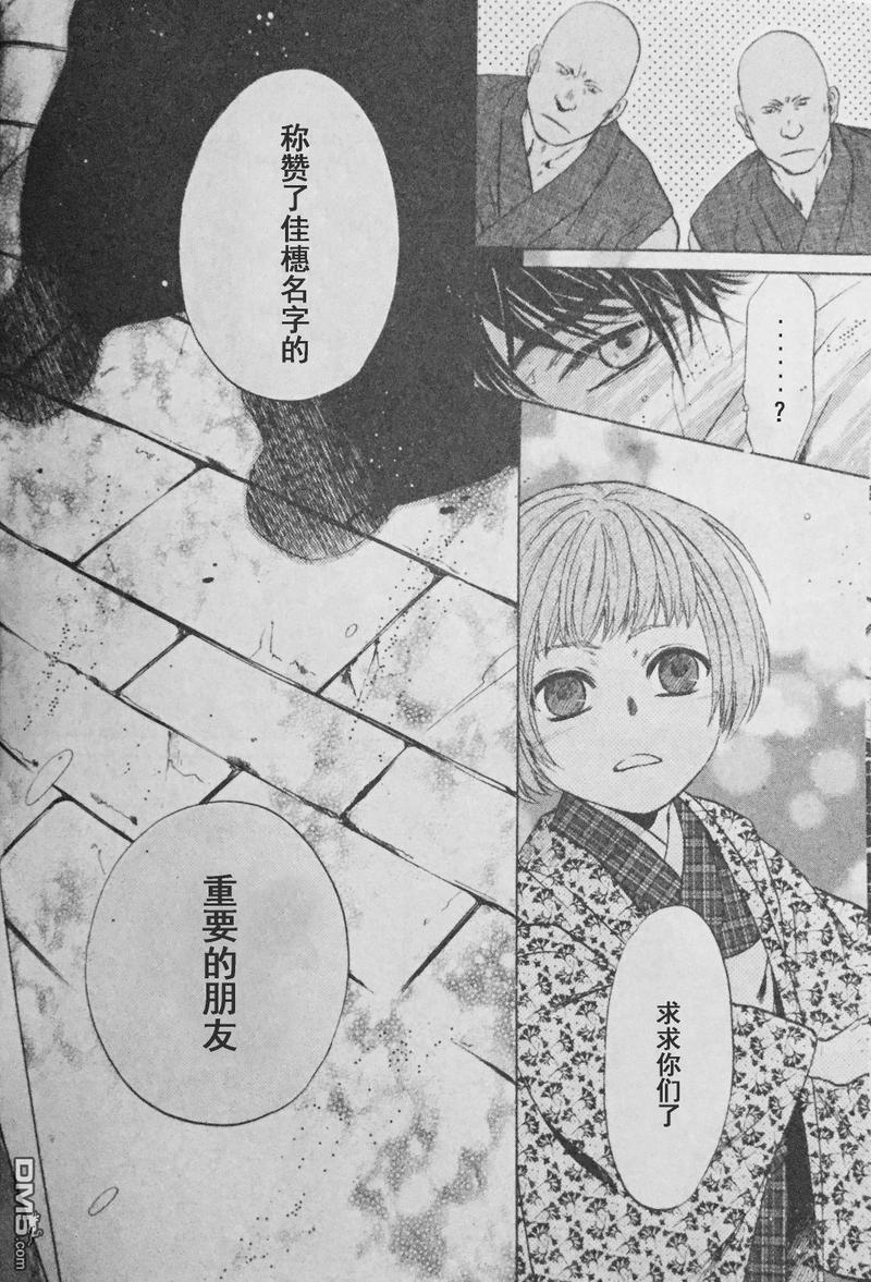 八犬传-东方八犬异闻[耽美]韩漫全集-第56话无删减无遮挡章节图片 