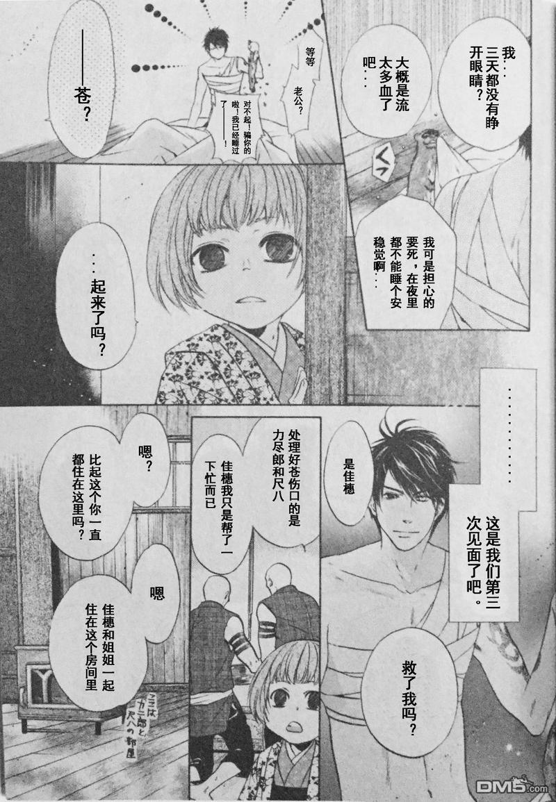 八犬传-东方八犬异闻[耽美]韩漫全集-第56话无删减无遮挡章节图片 