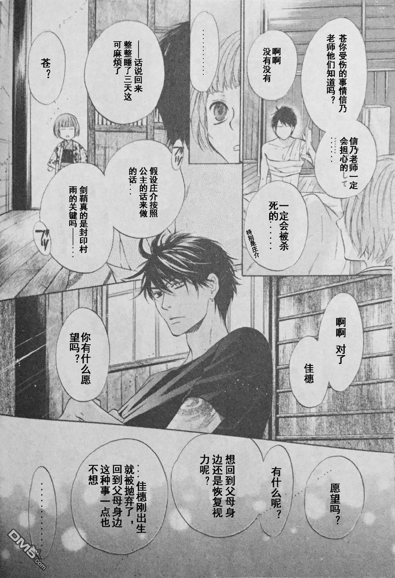 八犬传-东方八犬异闻[耽美]韩漫全集-第56话无删减无遮挡章节图片 