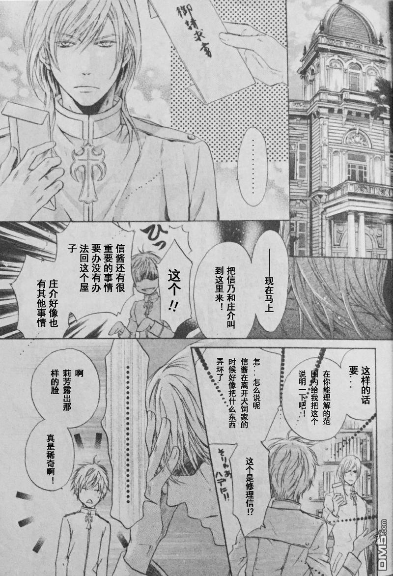 八犬传-东方八犬异闻[耽美]韩漫全集-第56话无删减无遮挡章节图片 