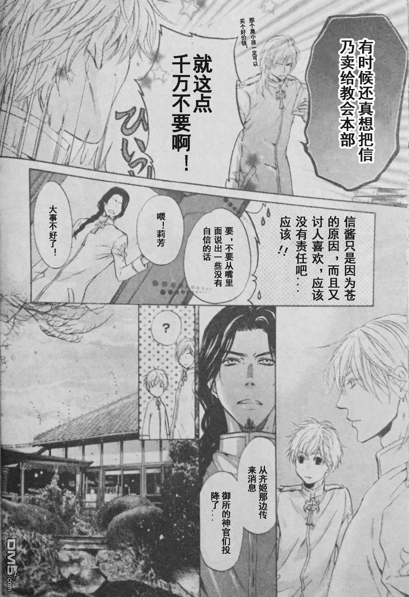 八犬传-东方八犬异闻[耽美]韩漫全集-第56话无删减无遮挡章节图片 