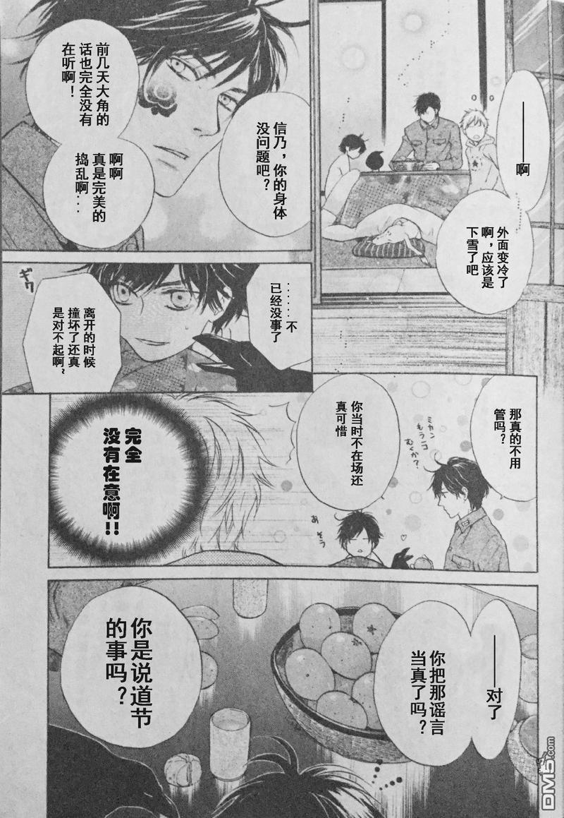 八犬传-东方八犬异闻[耽美]韩漫全集-第56话无删减无遮挡章节图片 