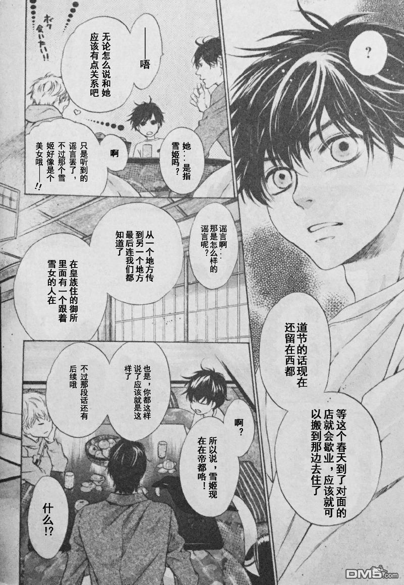 八犬传-东方八犬异闻[耽美]韩漫全集-第56话无删减无遮挡章节图片 