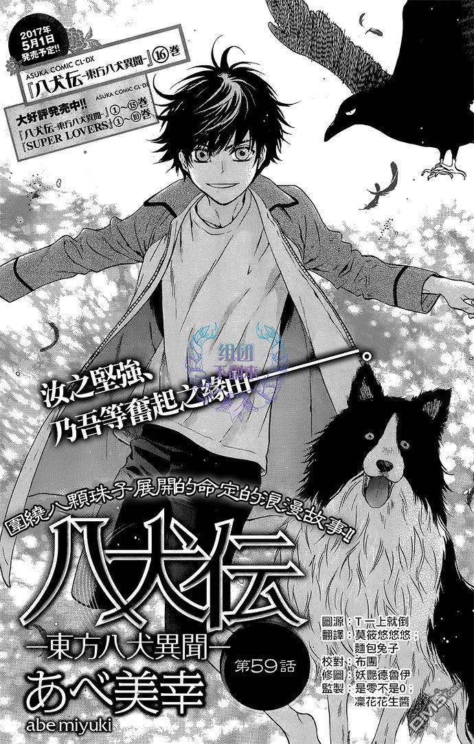 八犬传-东方八犬异闻[耽美]韩漫全集-第59话无删减无遮挡章节图片 