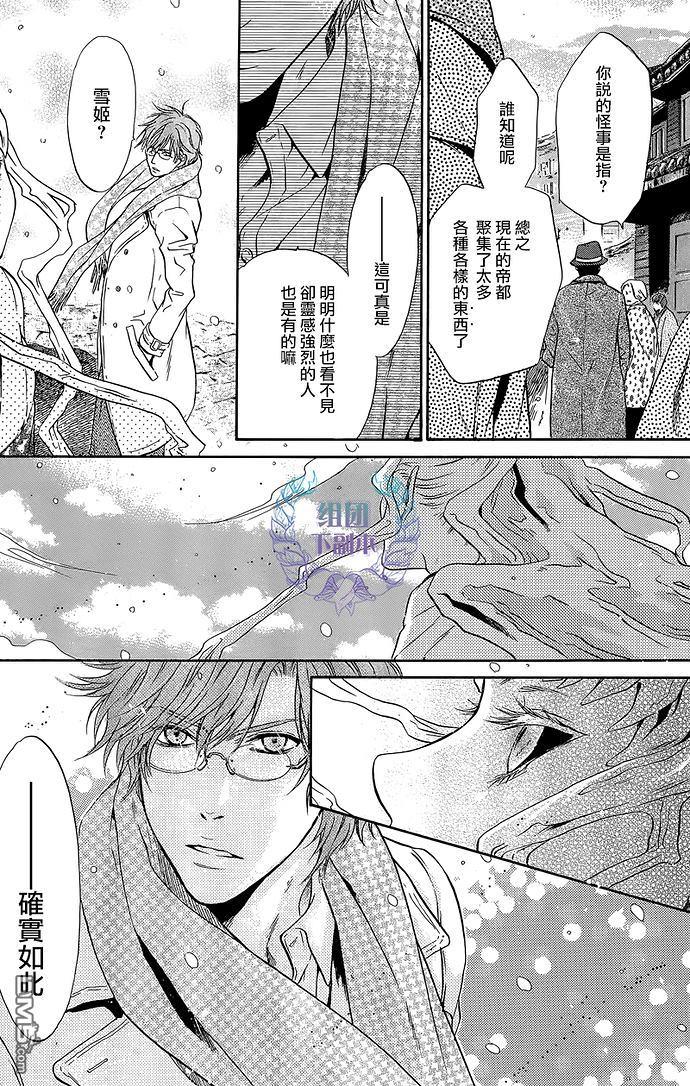 八犬传-东方八犬异闻[耽美]韩漫全集-第59话无删减无遮挡章节图片 