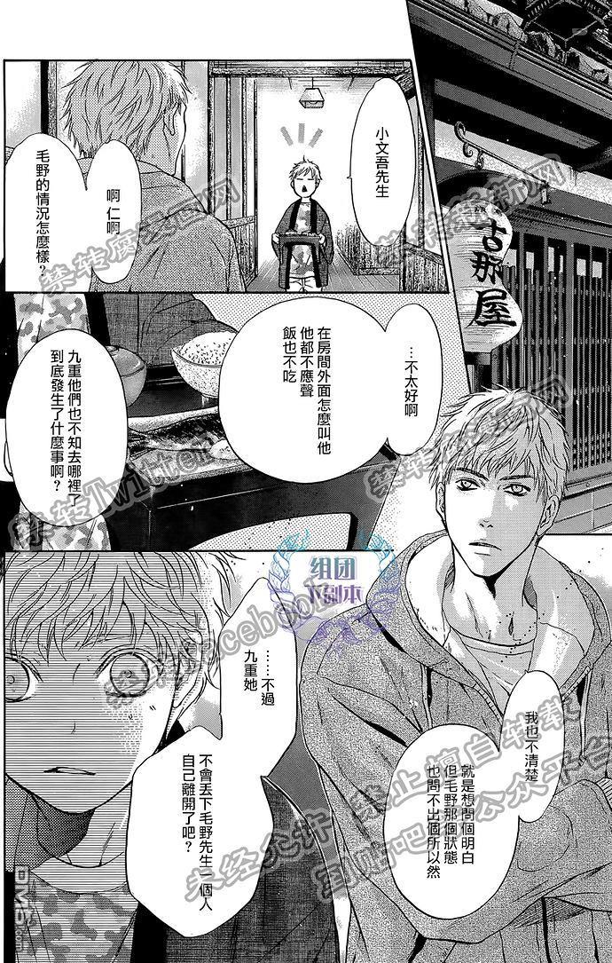 八犬传-东方八犬异闻[耽美]韩漫全集-第59话无删减无遮挡章节图片 