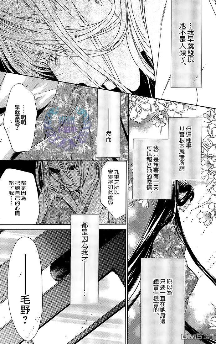 八犬传-东方八犬异闻[耽美]韩漫全集-第59话无删减无遮挡章节图片 