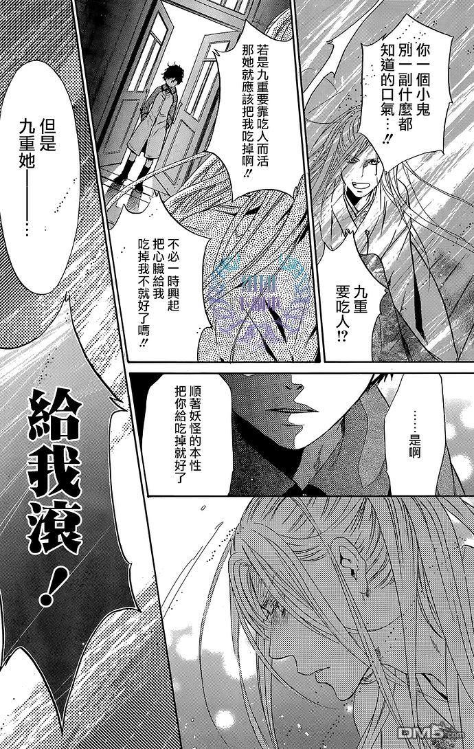 八犬传-东方八犬异闻[耽美]韩漫全集-第59话无删减无遮挡章节图片 