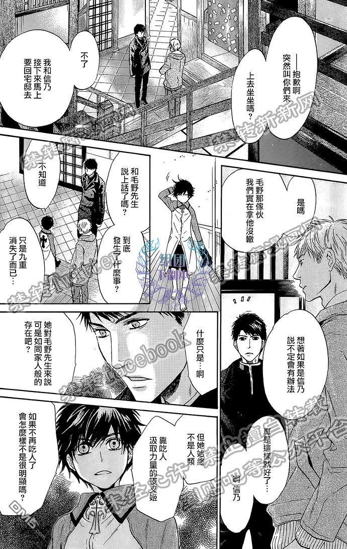 八犬传-东方八犬异闻[耽美]韩漫全集-第59话无删减无遮挡章节图片 