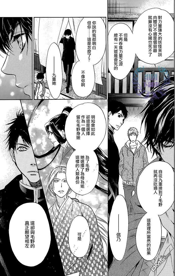 八犬传-东方八犬异闻[耽美]韩漫全集-第59话无删减无遮挡章节图片 