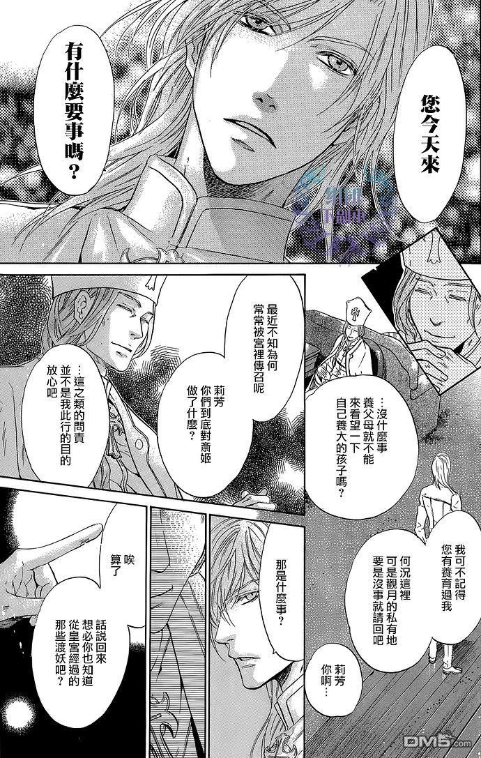 八犬传-东方八犬异闻[耽美]韩漫全集-第59话无删减无遮挡章节图片 
