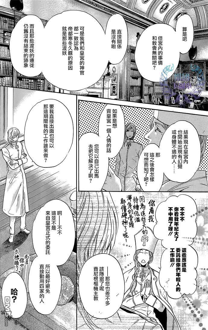八犬传-东方八犬异闻[耽美]韩漫全集-第59话无删减无遮挡章节图片 