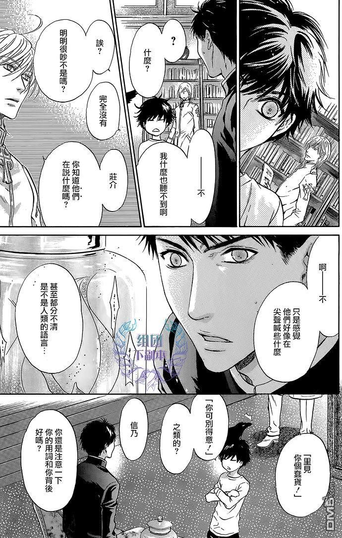 八犬传-东方八犬异闻[耽美]韩漫全集-第59话无删减无遮挡章节图片 