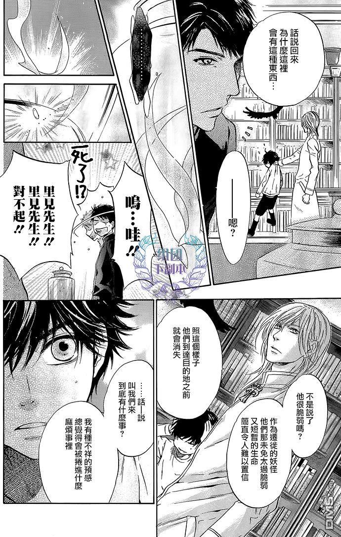 八犬传-东方八犬异闻[耽美]韩漫全集-第59话无删减无遮挡章节图片 