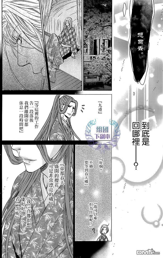 八犬传-东方八犬异闻[耽美]韩漫全集-第59话无删减无遮挡章节图片 