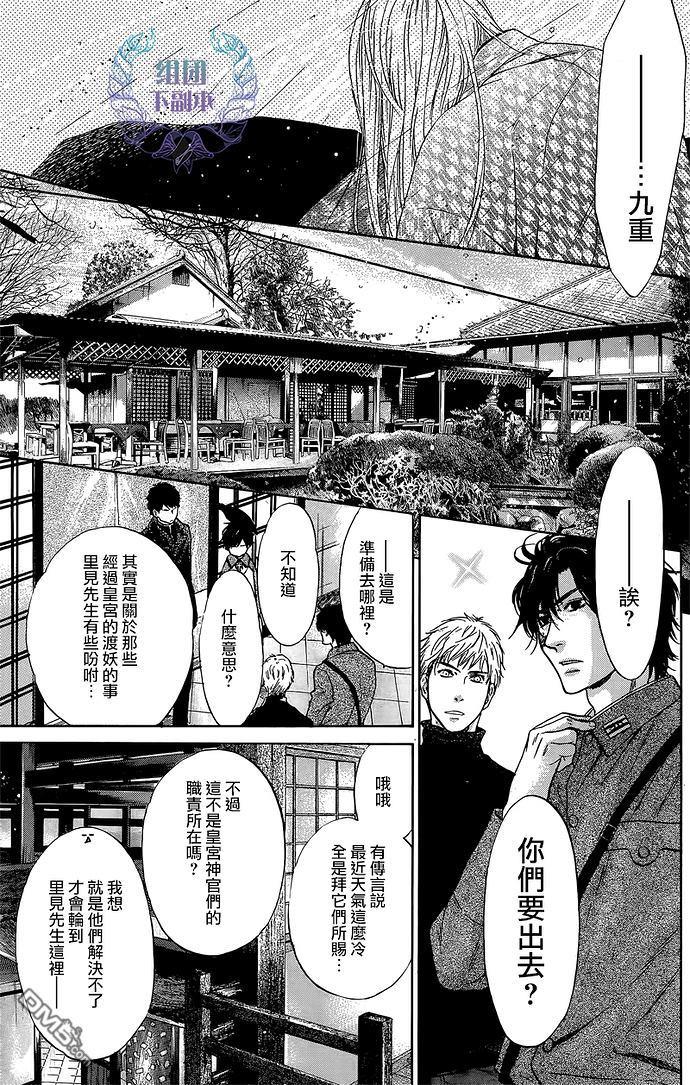 八犬传-东方八犬异闻[耽美]韩漫全集-第59话无删减无遮挡章节图片 