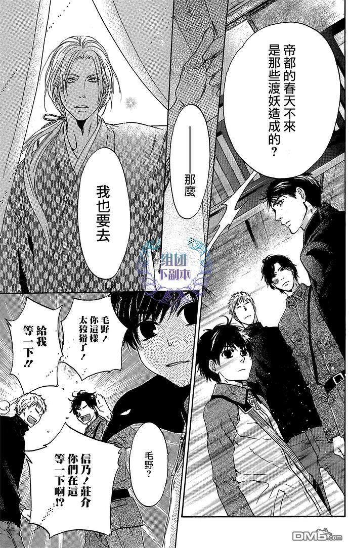 八犬传-东方八犬异闻[耽美]韩漫全集-第59话无删减无遮挡章节图片 