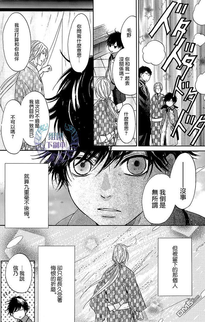 八犬传-东方八犬异闻[耽美]韩漫全集-第59话无删减无遮挡章节图片 