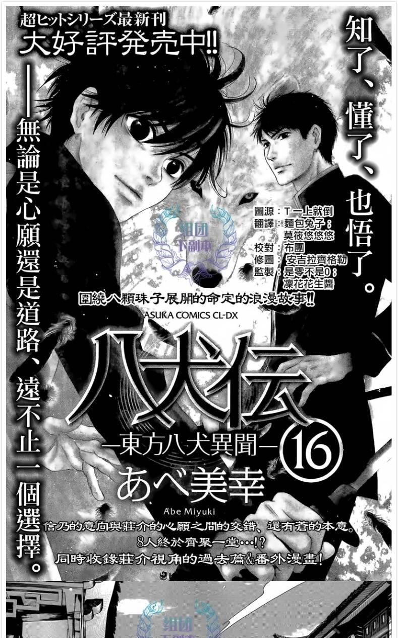 八犬传-东方八犬异闻[耽美]韩漫全集-第60话无删减无遮挡章节图片 