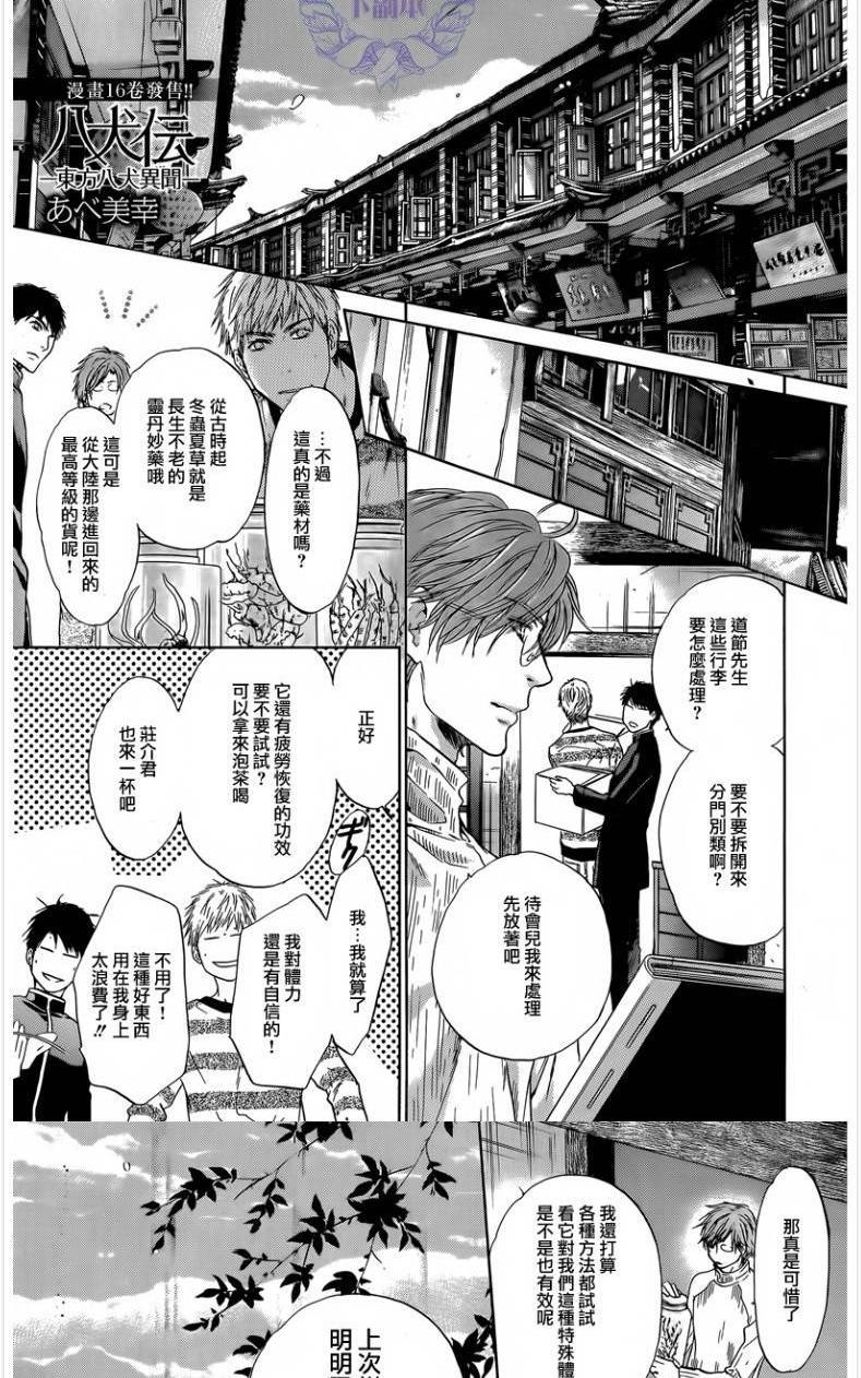 八犬传-东方八犬异闻[耽美]韩漫全集-第60话无删减无遮挡章节图片 