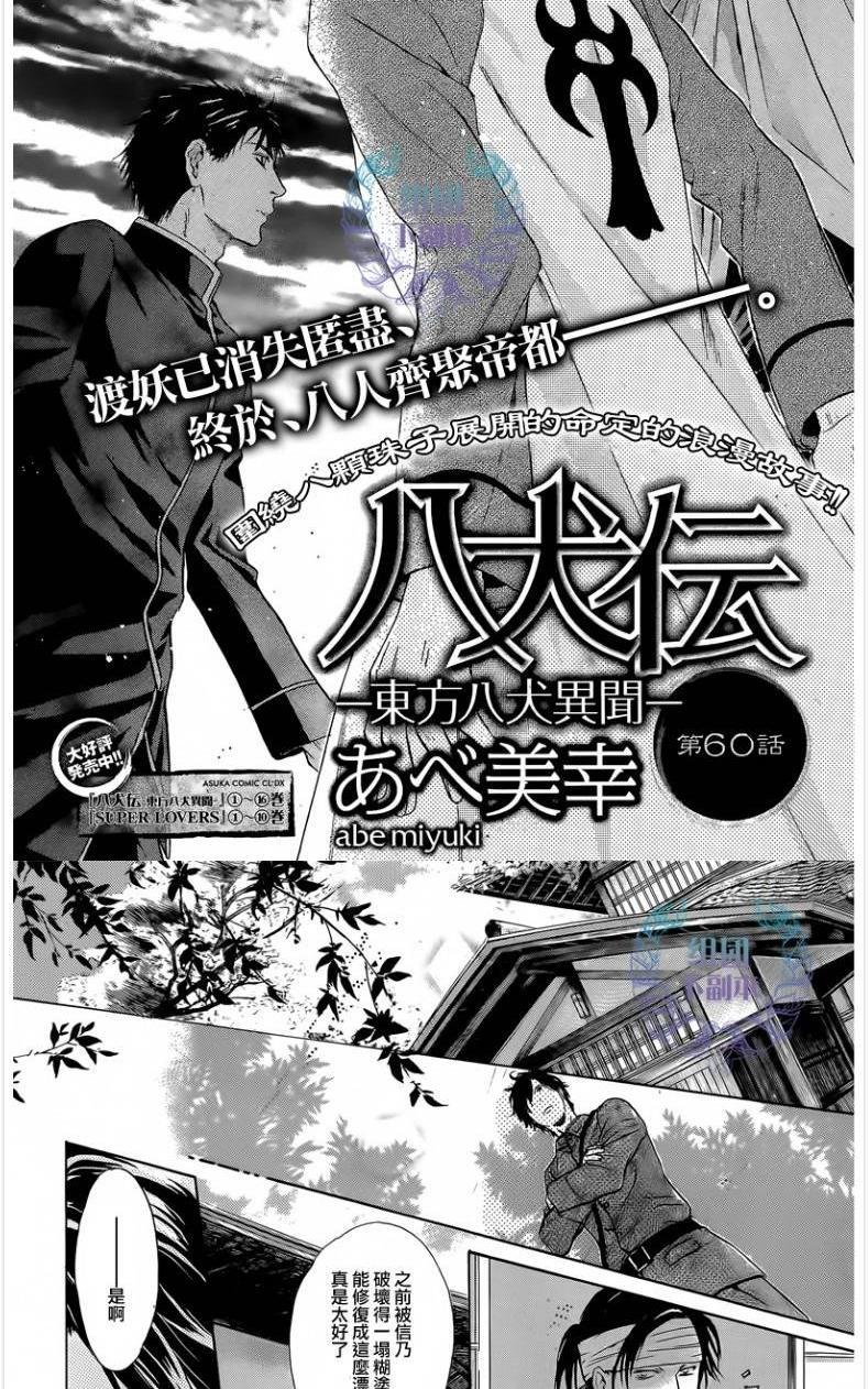 八犬传-东方八犬异闻[耽美]韩漫全集-第60话无删减无遮挡章节图片 