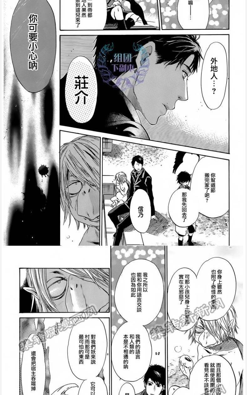 八犬传-东方八犬异闻[耽美]韩漫全集-第60话无删减无遮挡章节图片 