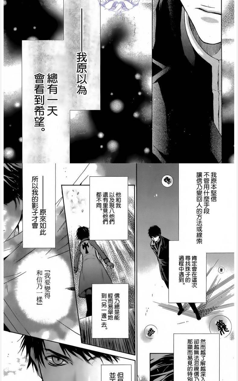 八犬传-东方八犬异闻[耽美]韩漫全集-第60话无删减无遮挡章节图片 