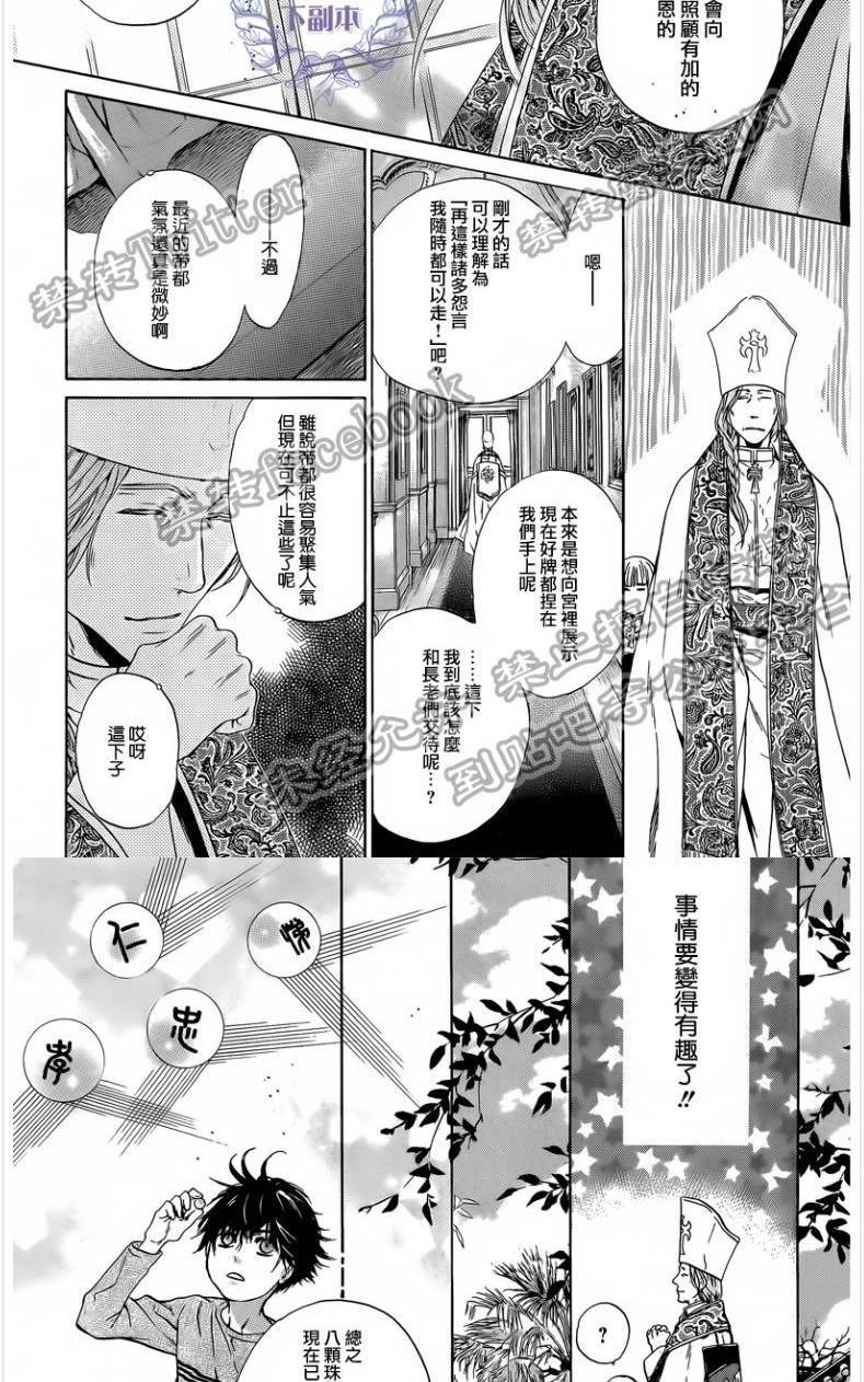 八犬传-东方八犬异闻[耽美]韩漫全集-第60话无删减无遮挡章节图片 