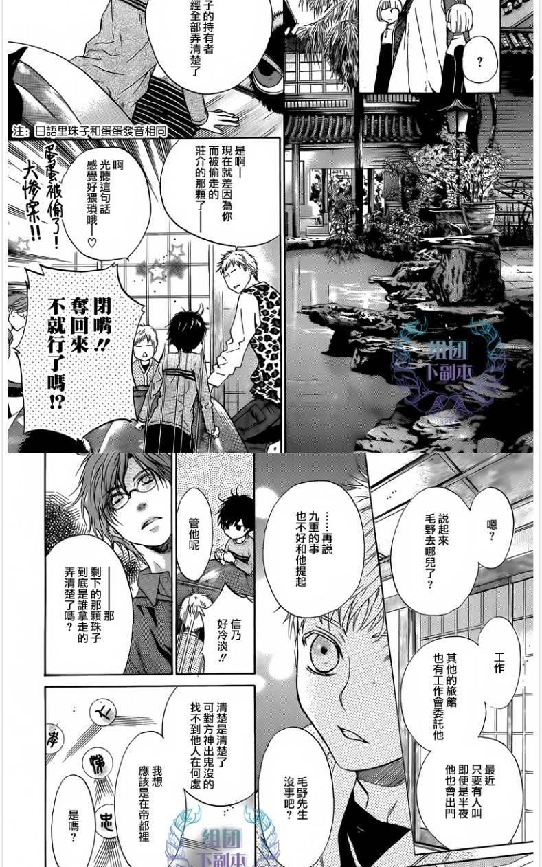 八犬传-东方八犬异闻[耽美]韩漫全集-第60话无删减无遮挡章节图片 