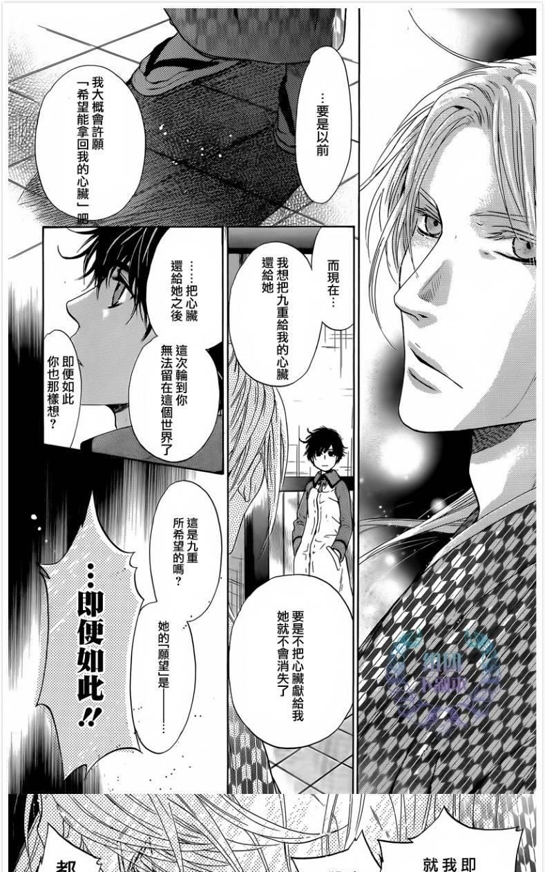 八犬传-东方八犬异闻[耽美]韩漫全集-第60话无删减无遮挡章节图片 