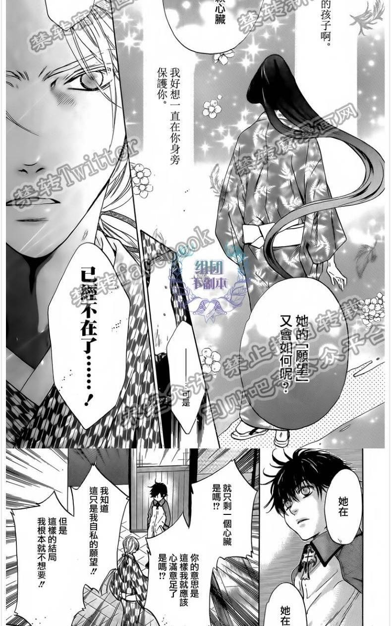 八犬传-东方八犬异闻[耽美]韩漫全集-第60话无删减无遮挡章节图片 