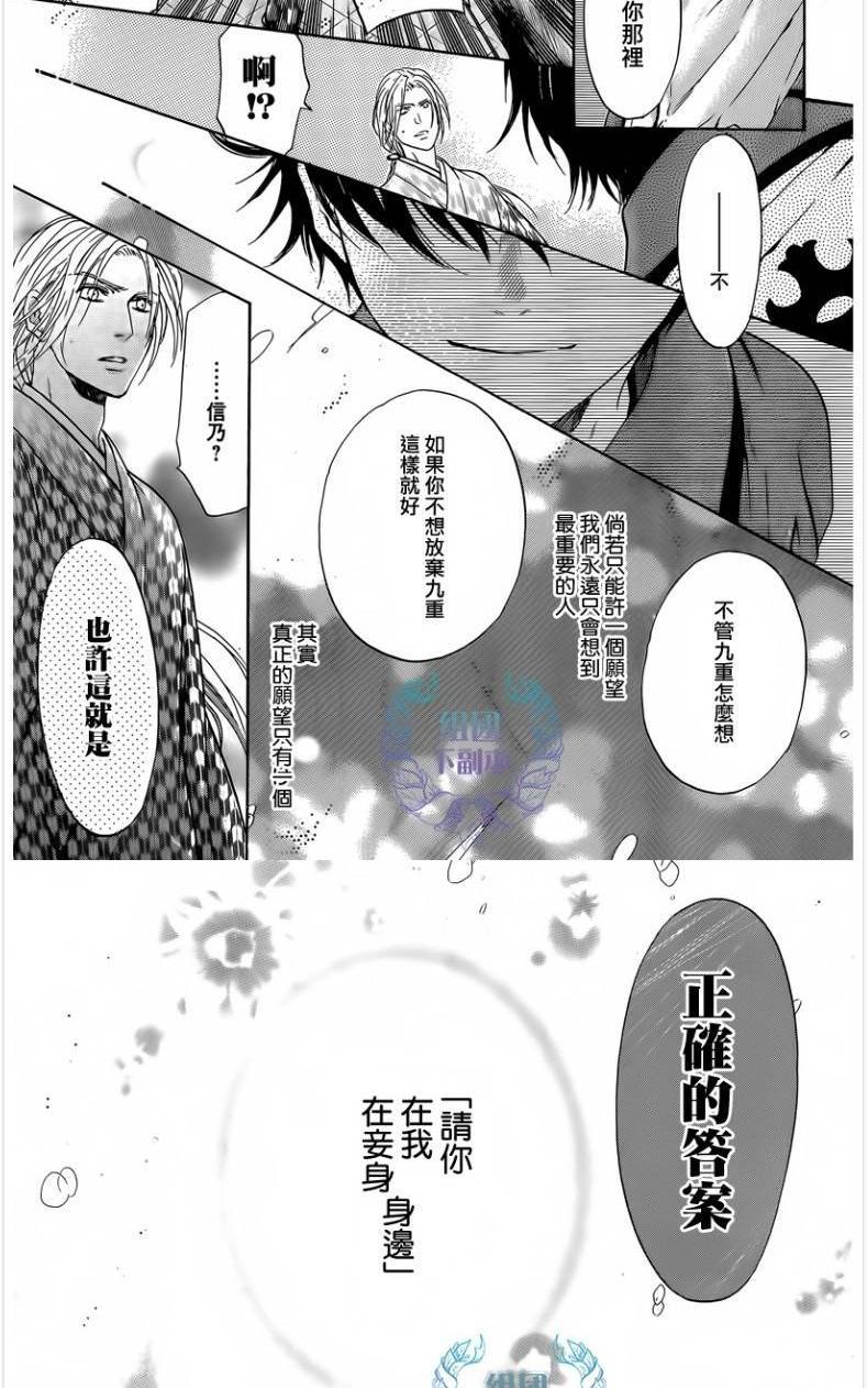 八犬传-东方八犬异闻[耽美]韩漫全集-第60话无删减无遮挡章节图片 