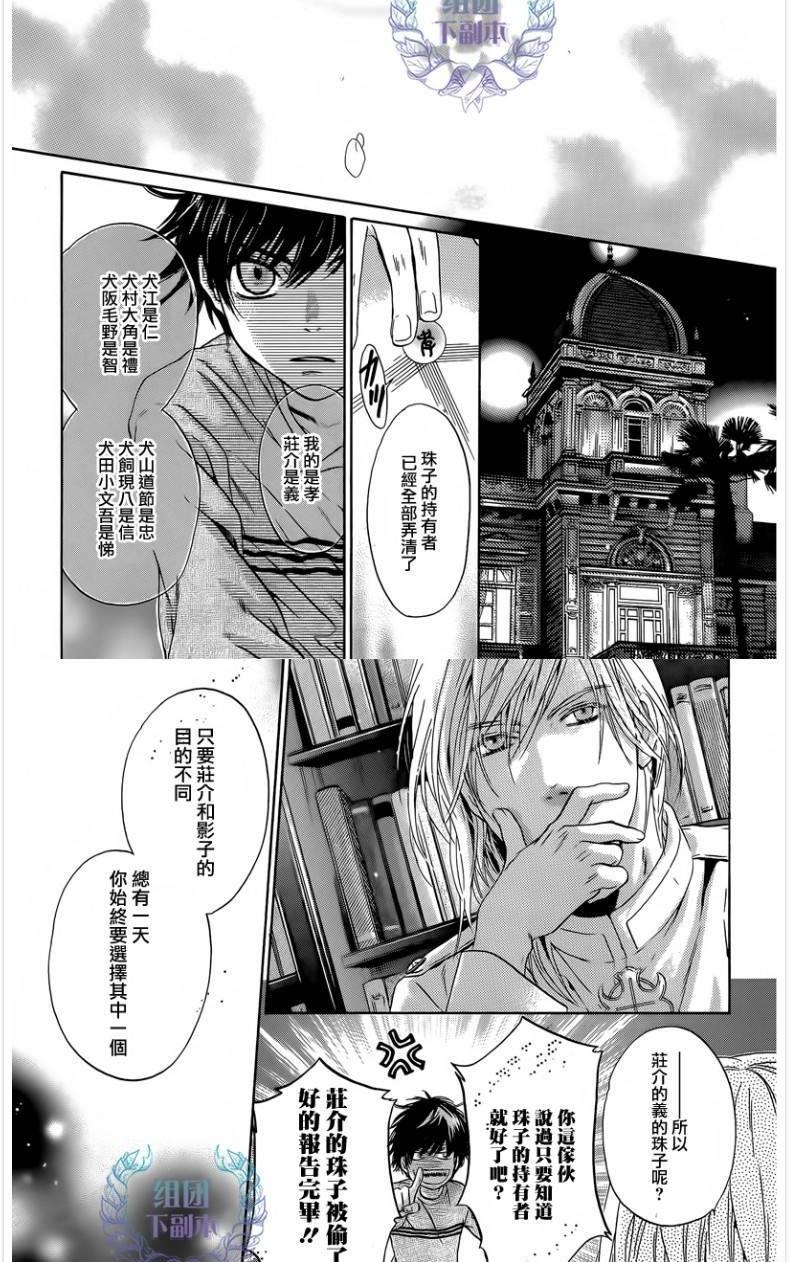 八犬传-东方八犬异闻[耽美]韩漫全集-第60话无删减无遮挡章节图片 