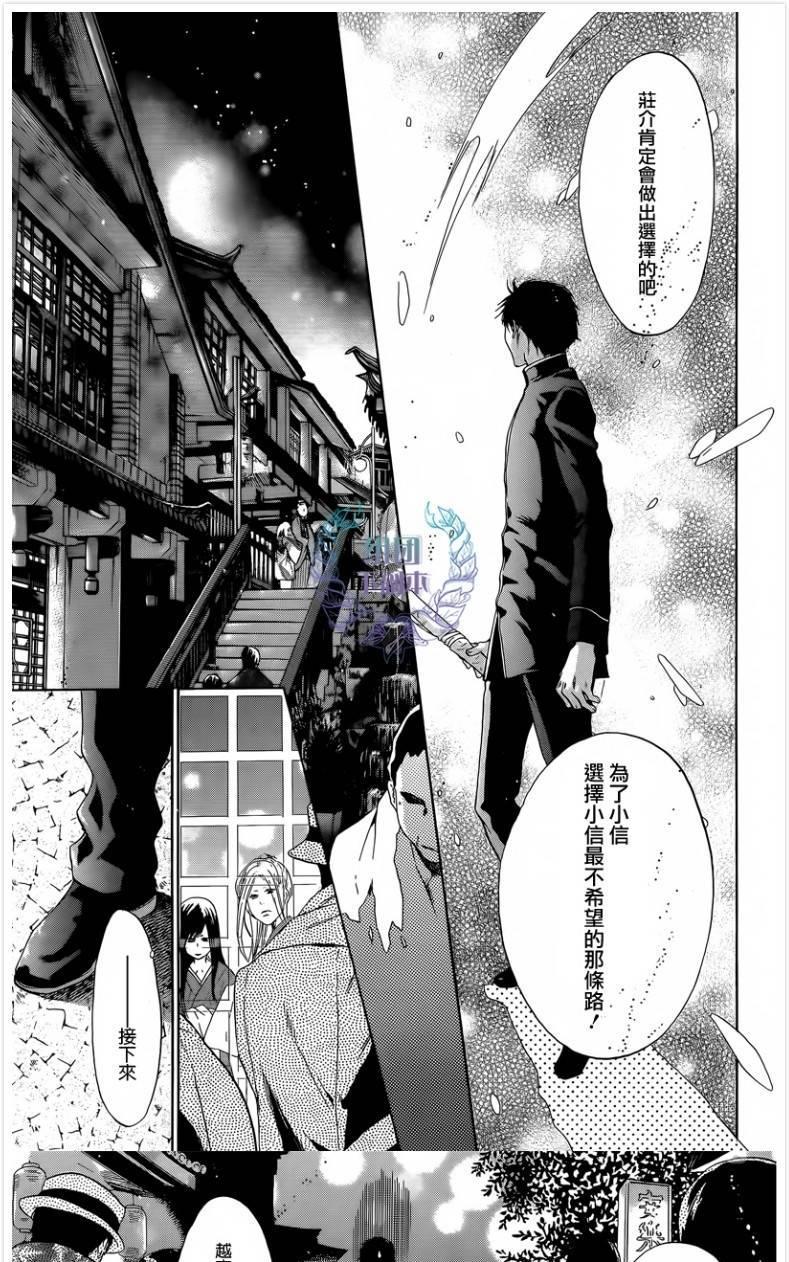 八犬传-东方八犬异闻[耽美]韩漫全集-第60话无删减无遮挡章节图片 
