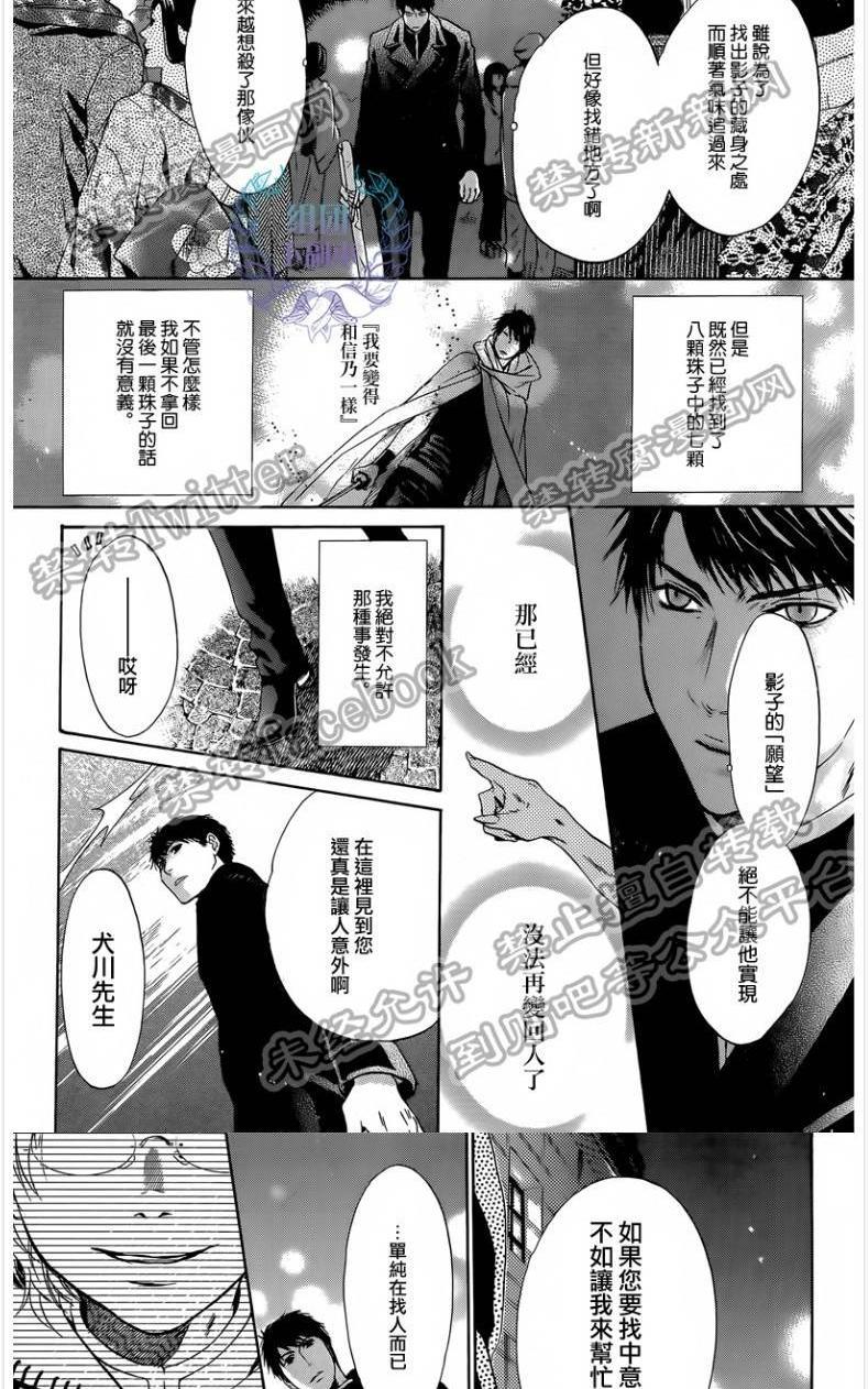 八犬传-东方八犬异闻[耽美]韩漫全集-第60话无删减无遮挡章节图片 